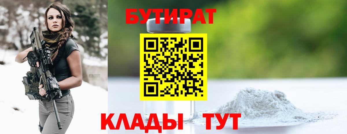 Саянск  БУТИРАТ GHB  Вход с VPN 
