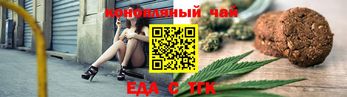 Еда ТГК марихуана  Вход с VPN  Саянск 