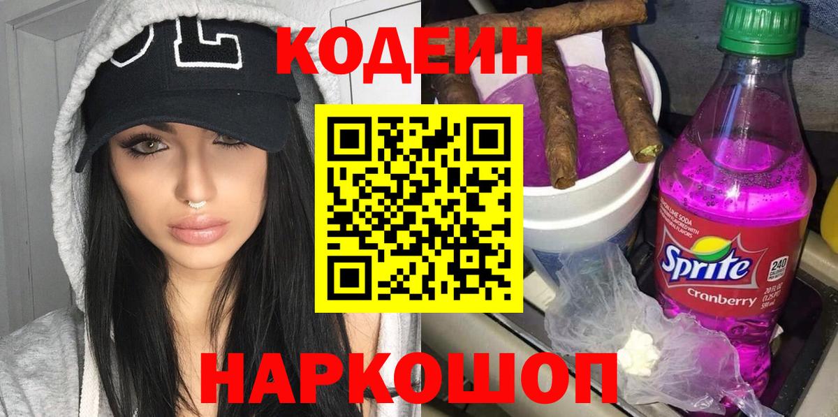 Саянск  Кодеиновый сироп Lean напиток Lean (лин)  Кодеиновый сироп Lean напиток Lean (лин)  Вход с VPN 