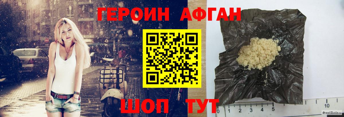 Героин  Вход с VPN  Саянск  ГЕРОИН Афган 