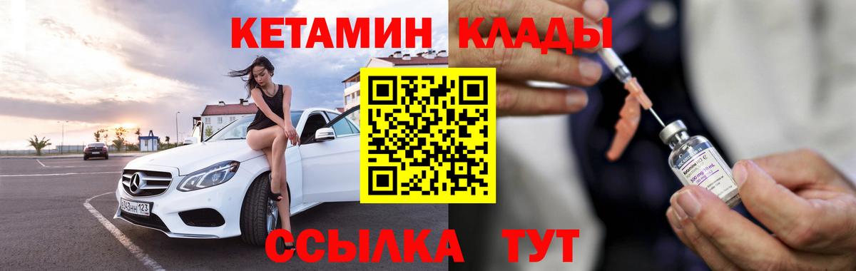 Кетамин ketamine  Вход с VPN  Саянск 
