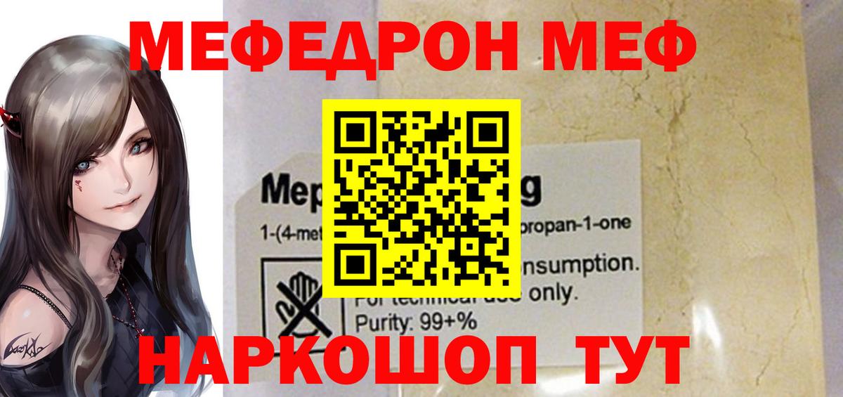 МЯУ-МЯУ кристаллы  МЕФ  Саянск  Вход с VPN 