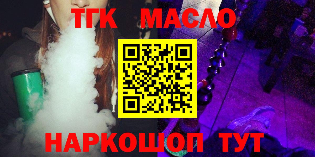 Дистиллят ТГК THC oil Саянск